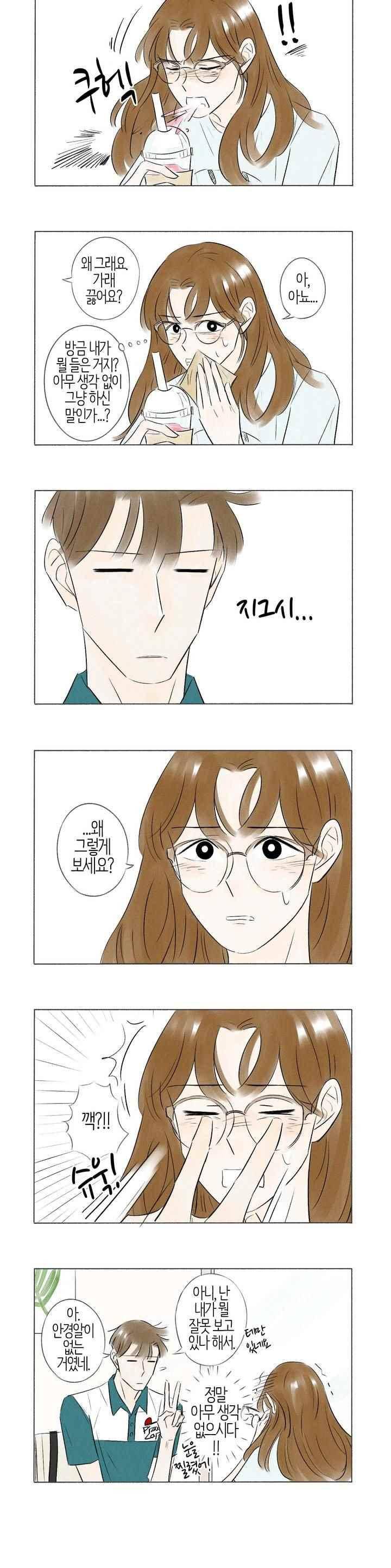 친하게 지내자 73화 4