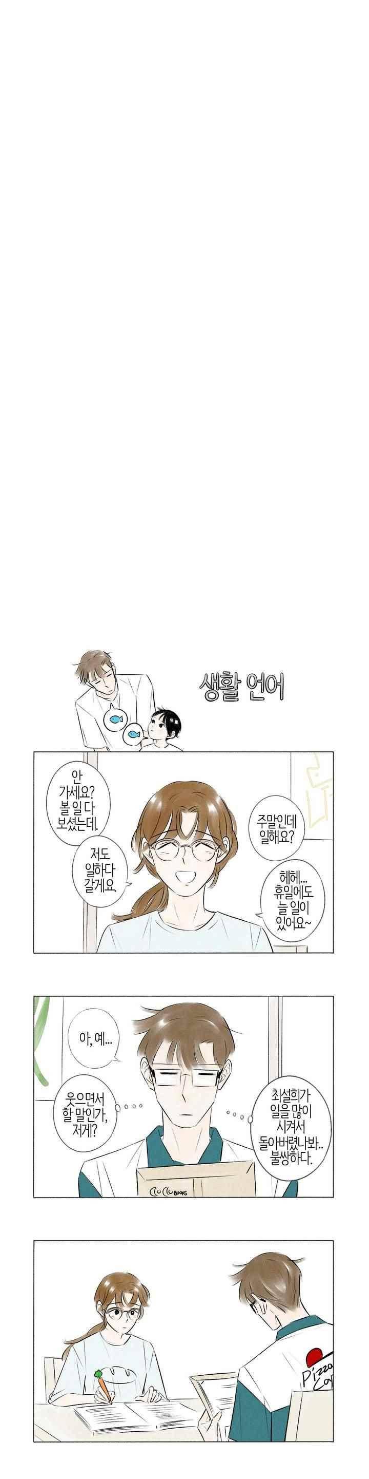 친하게 지내자 73화 5