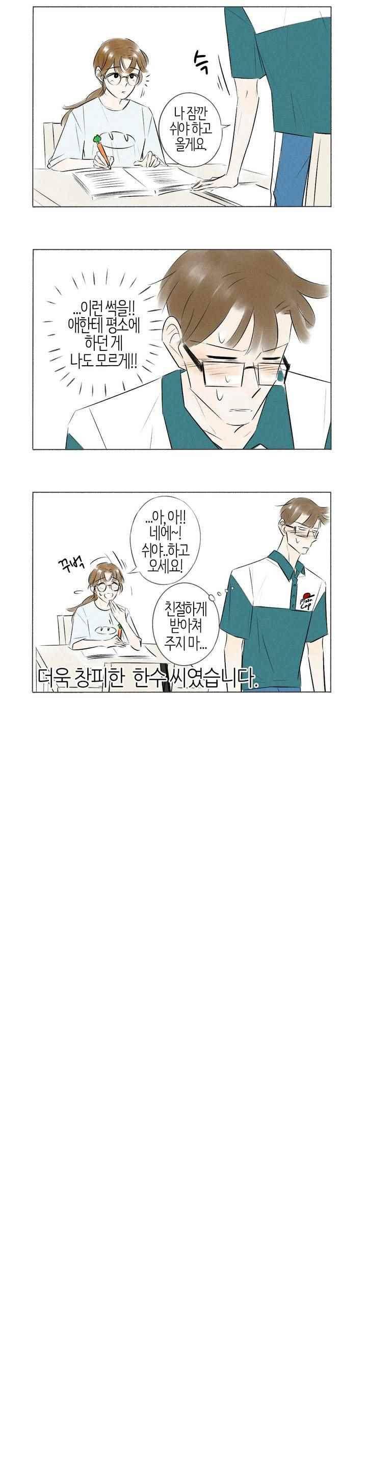 친하게 지내자 73화 6