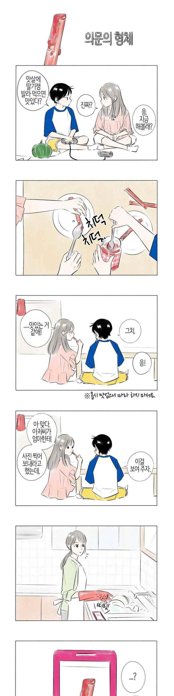 친하게 지내자 73화 7