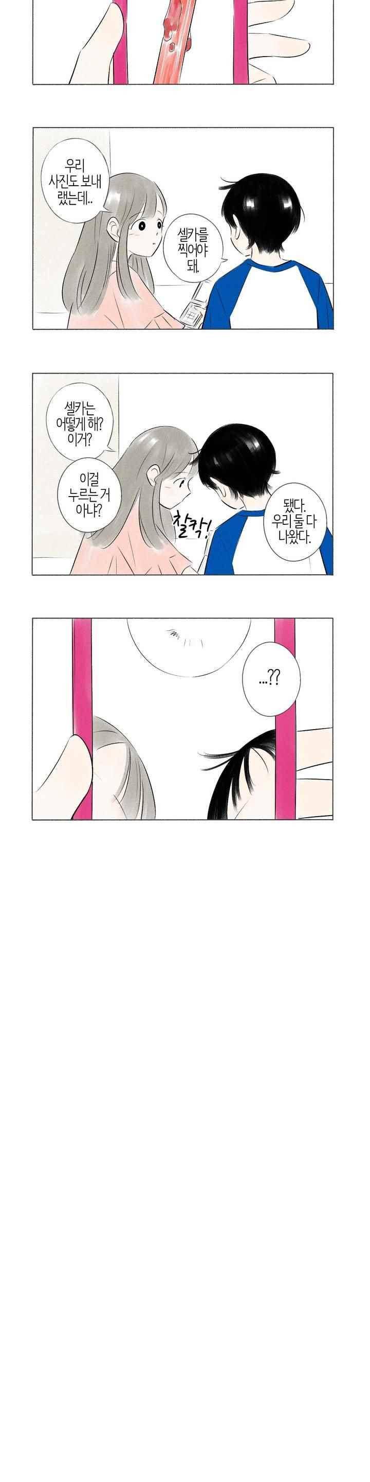 친하게 지내자 73화 8