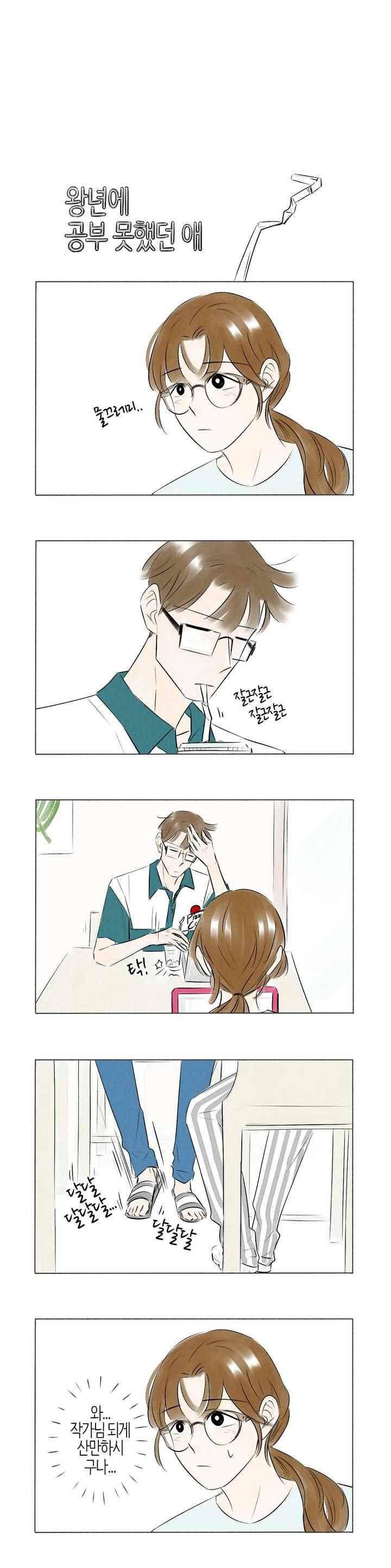 친하게 지내자 73화 9