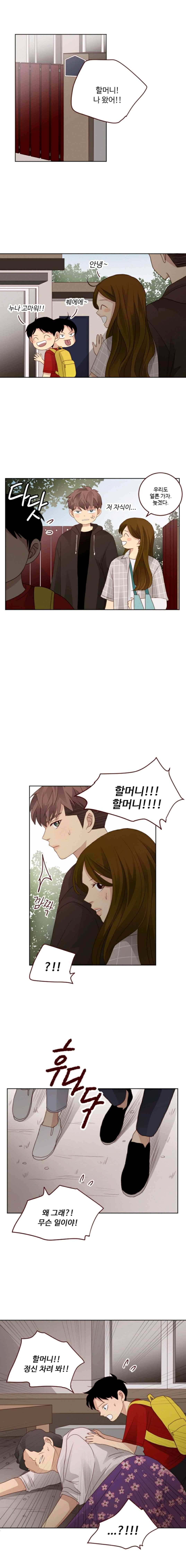 재밌니, 짝사랑 41화 1