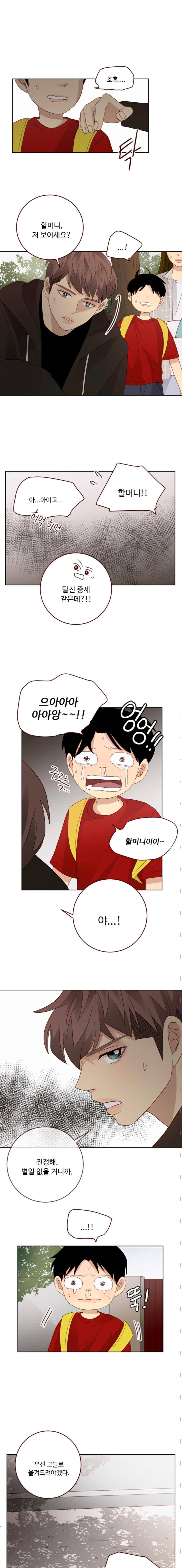 재밌니, 짝사랑 41화 2