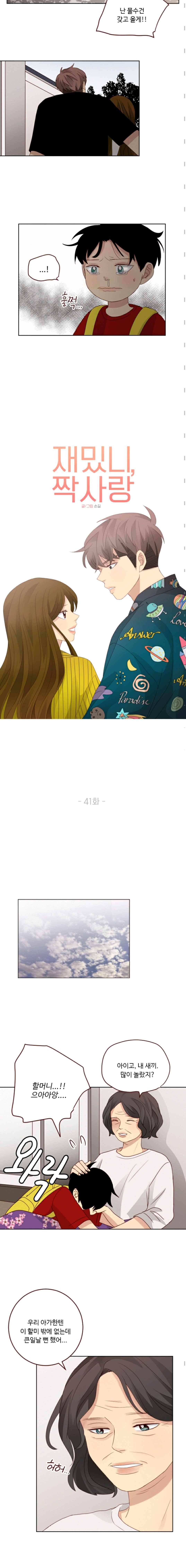 재밌니, 짝사랑 41화 3