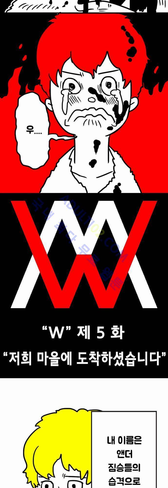 W 5화 3
