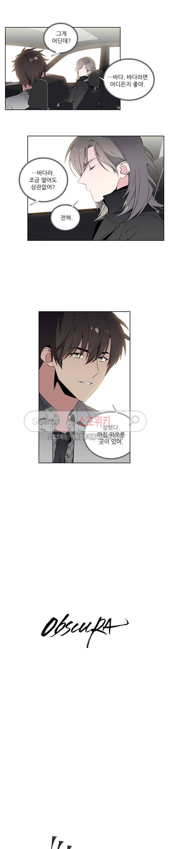 옵스큐라 외전 6화 2