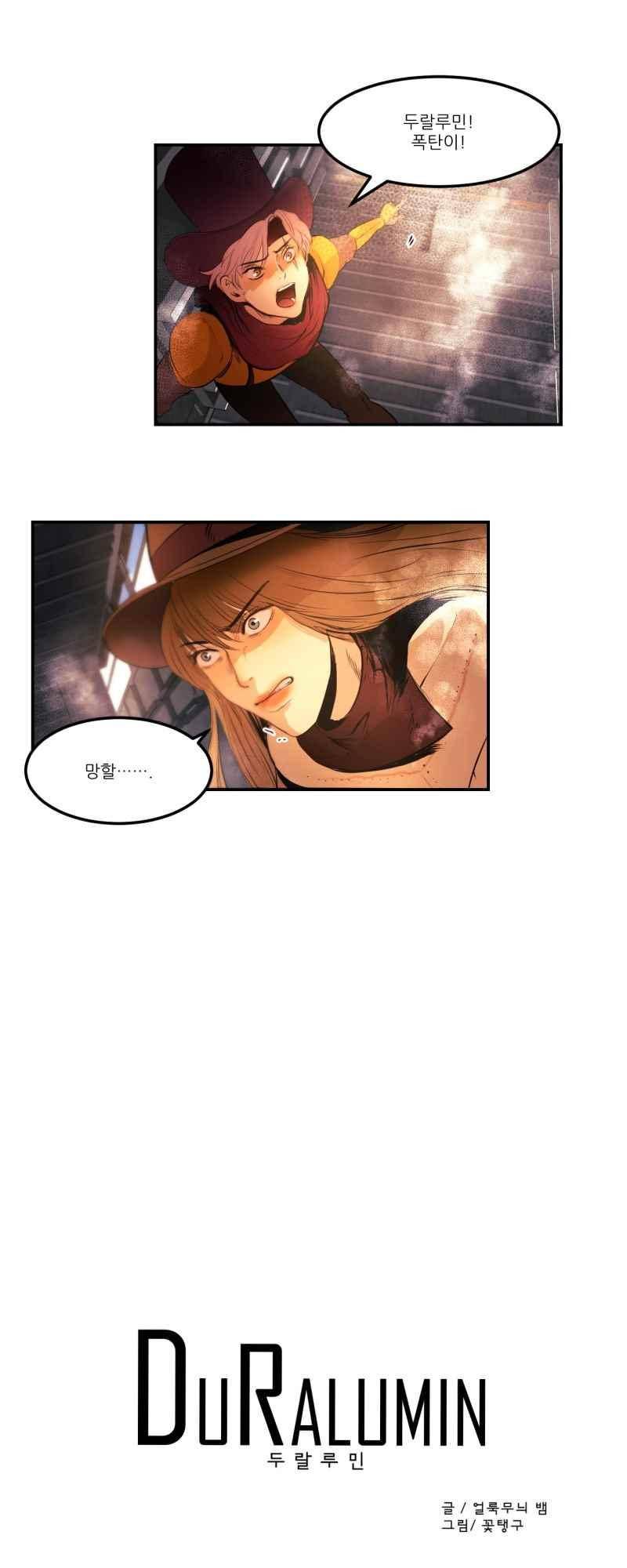 두랄루민 44화 3