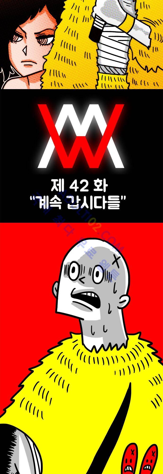 W 42화 2