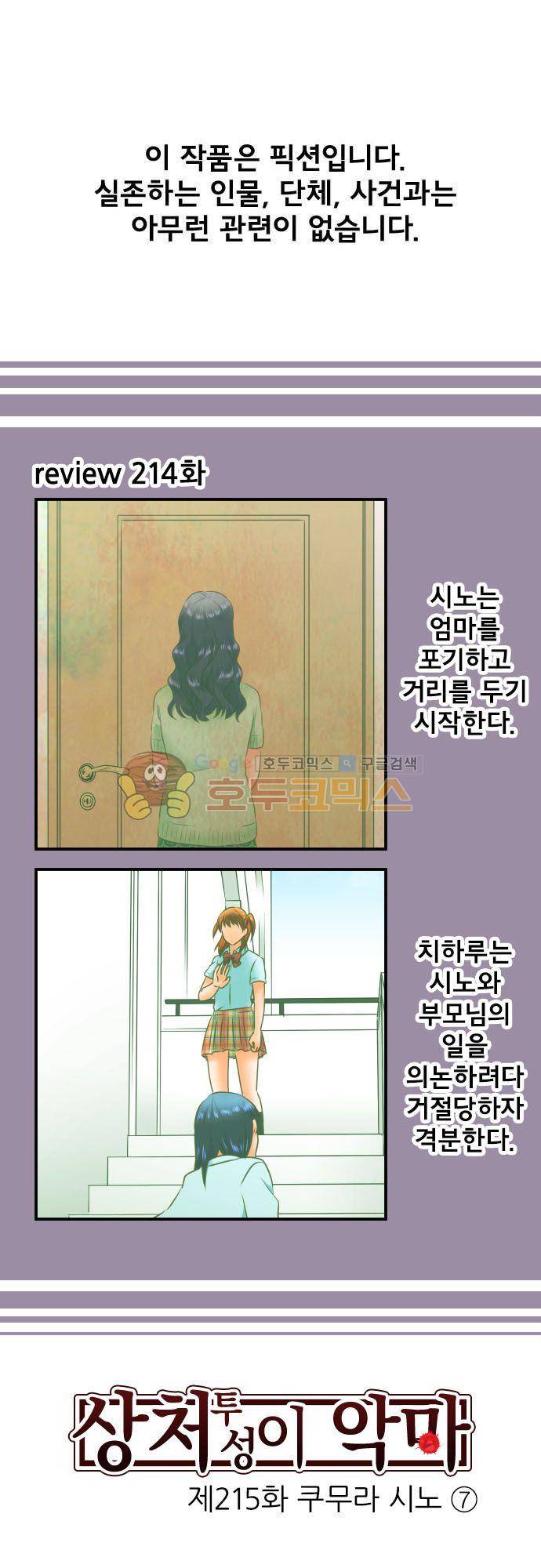 상처투성이 악마 215화 - 쿠무라 시노 (7) 2