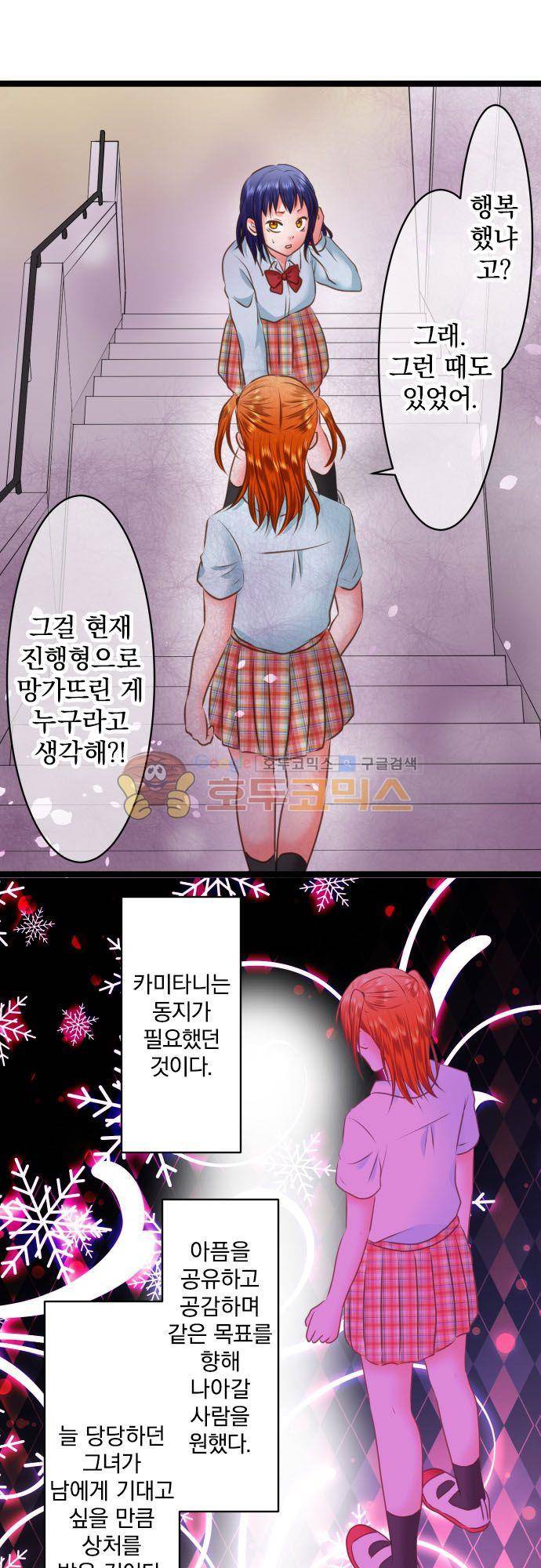 상처투성이 악마 215화 - 쿠무라 시노 (7) 3