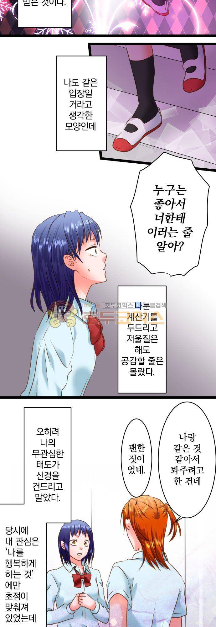 상처투성이 악마 215화 - 쿠무라 시노 (7) 4