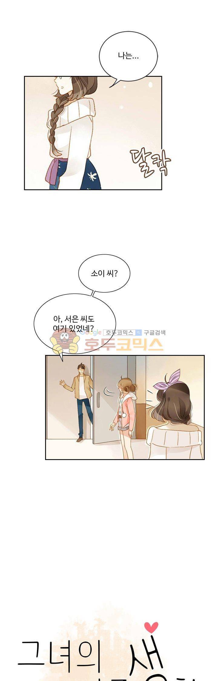그녀의 이중생활 48화 2