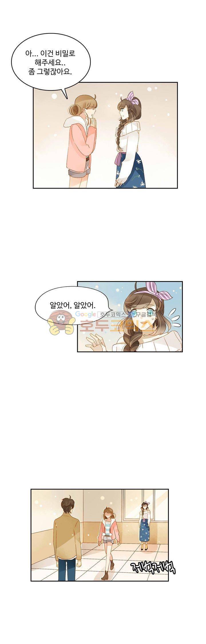그녀의 이중생활 48화 4