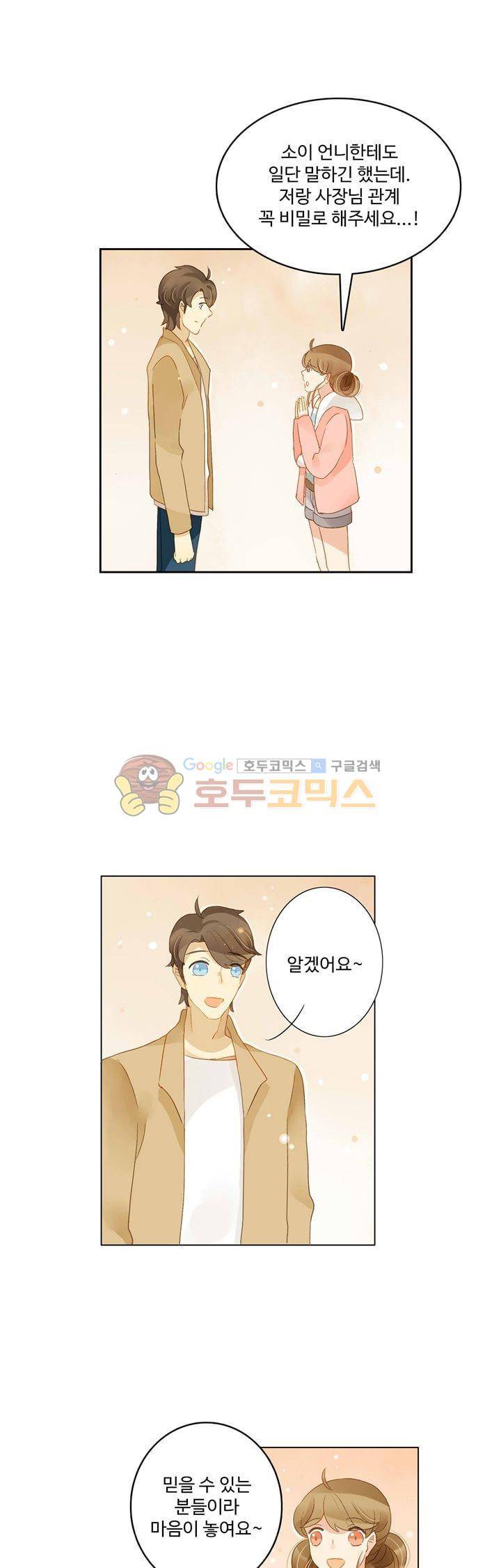 그녀의 이중생활 48화 5