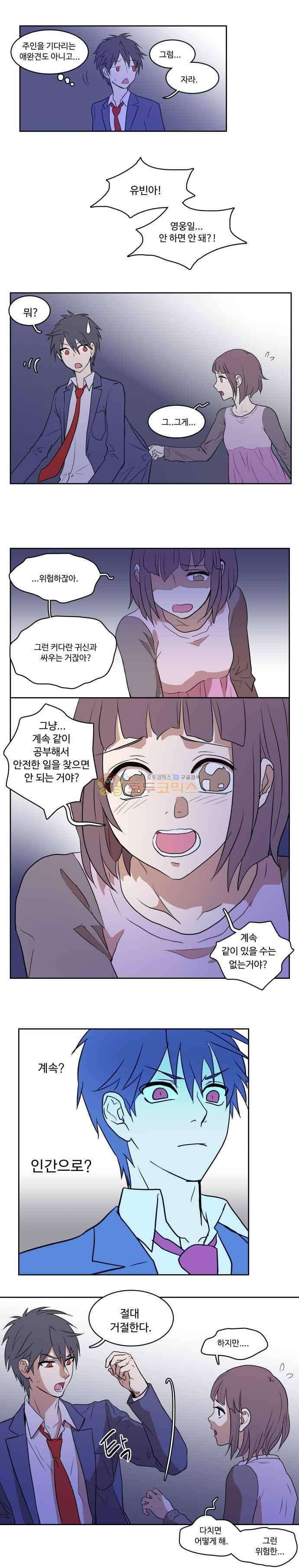 하악하악마 11화 3