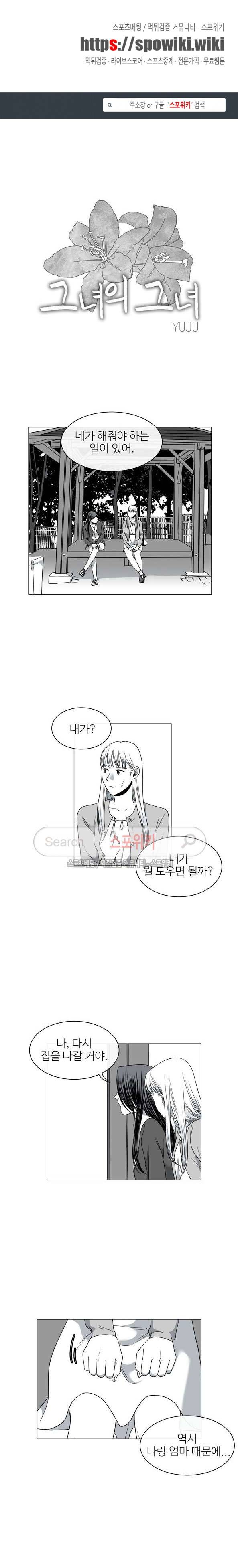 그녀의 그녀 37화 1