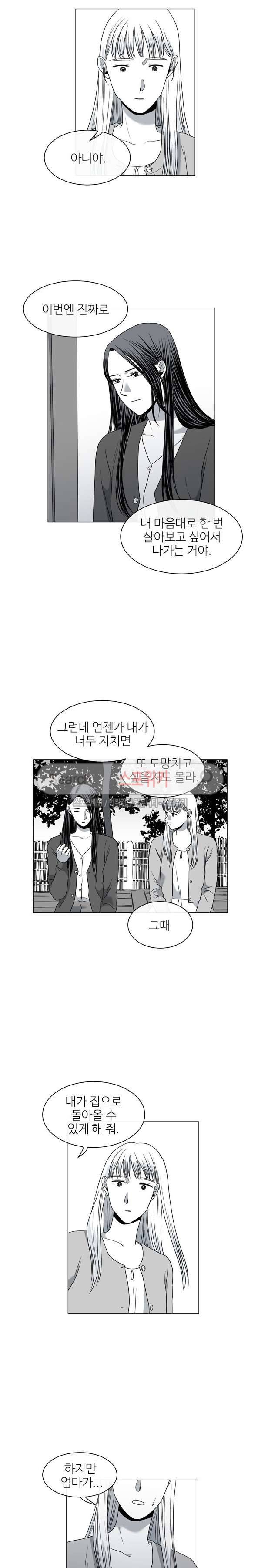 그녀의 그녀 37화 2