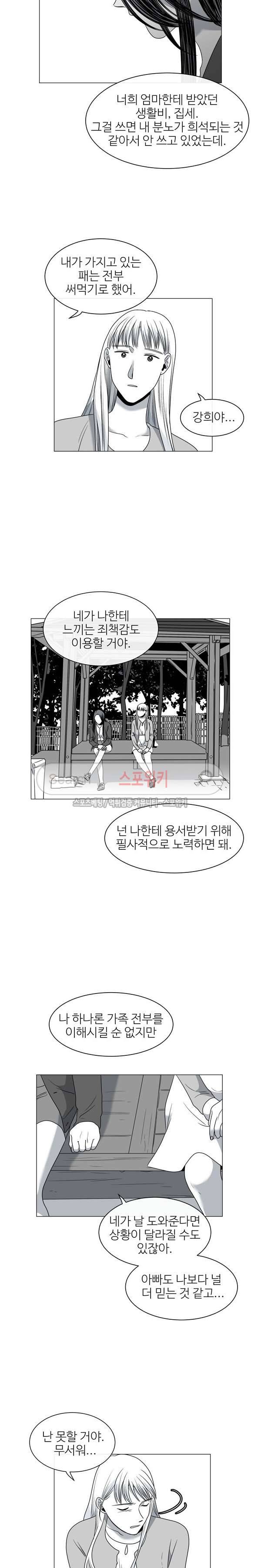 그녀의 그녀 37화 4