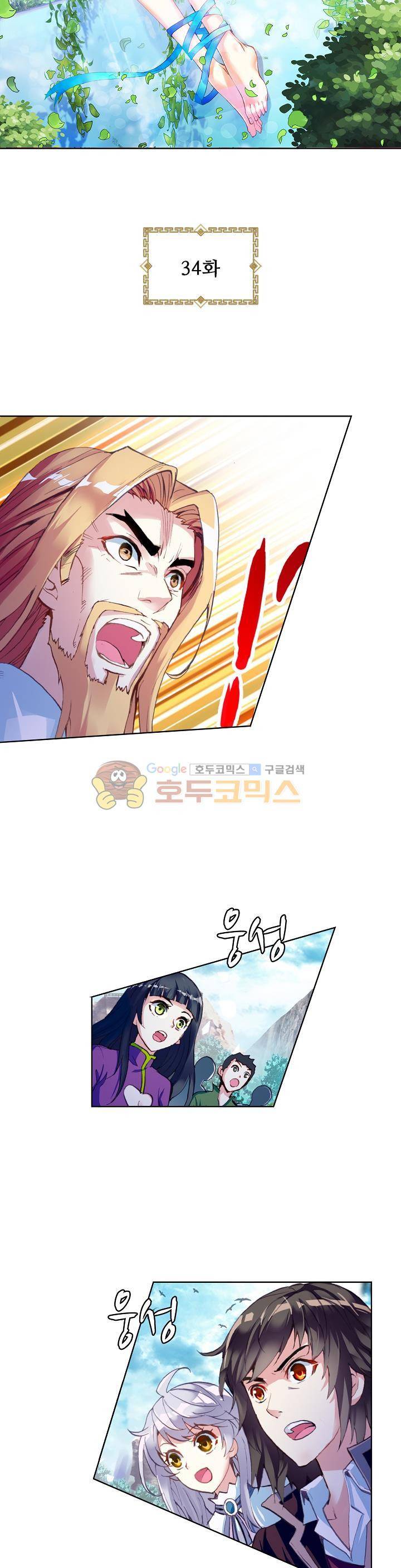 무동건곤 34화 3