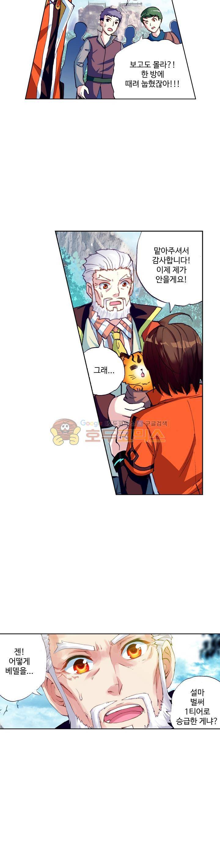 무동건곤 34화 5