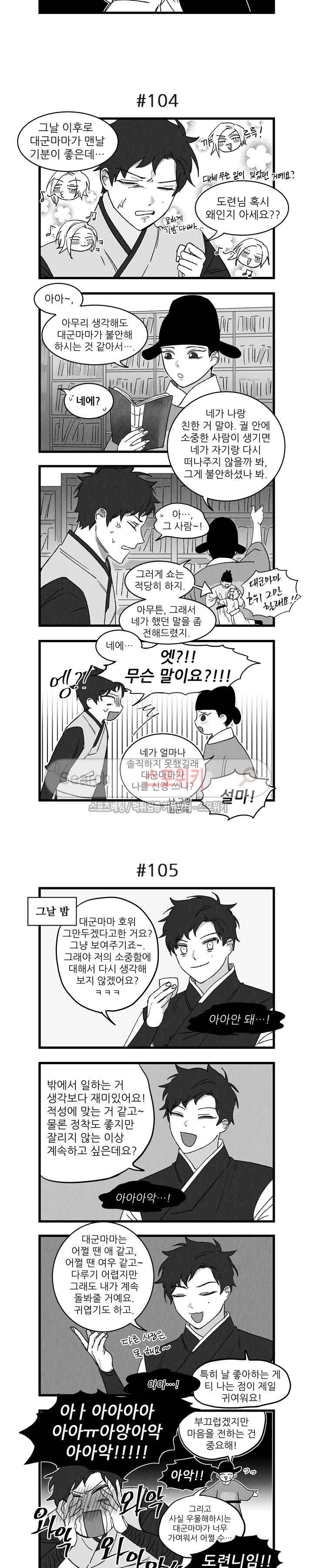 애신록 24화 3