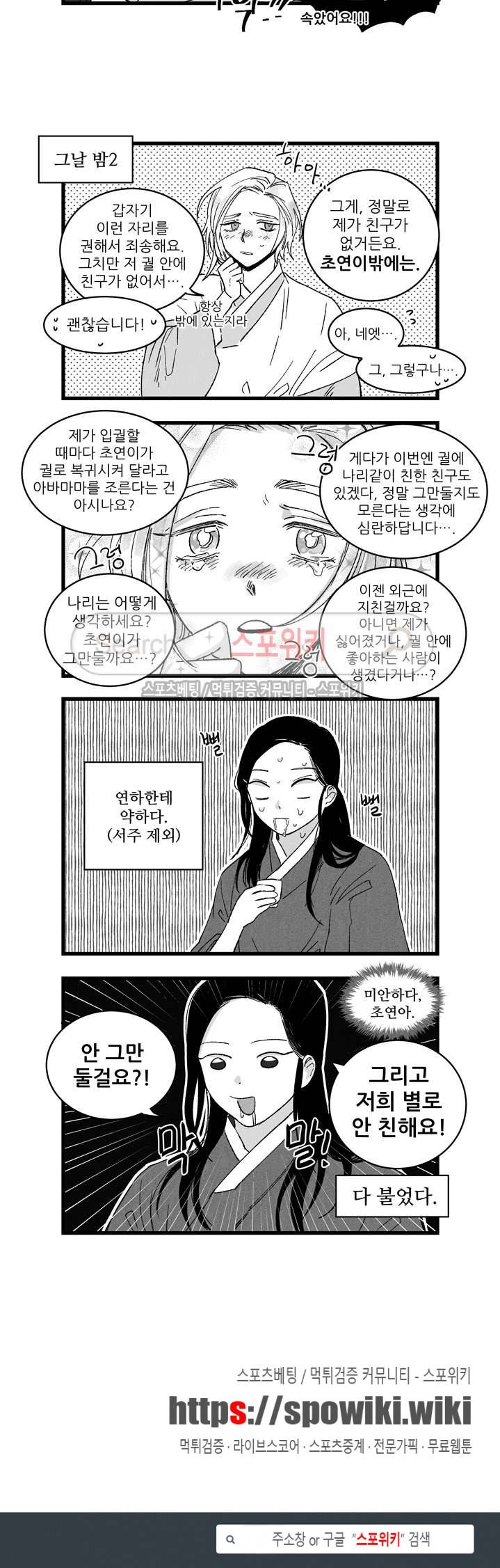 애신록 24화 4