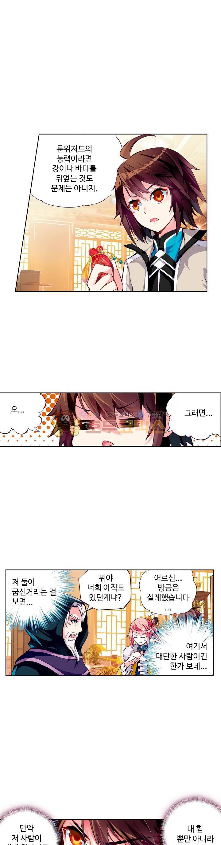 무동건곤 39화 1