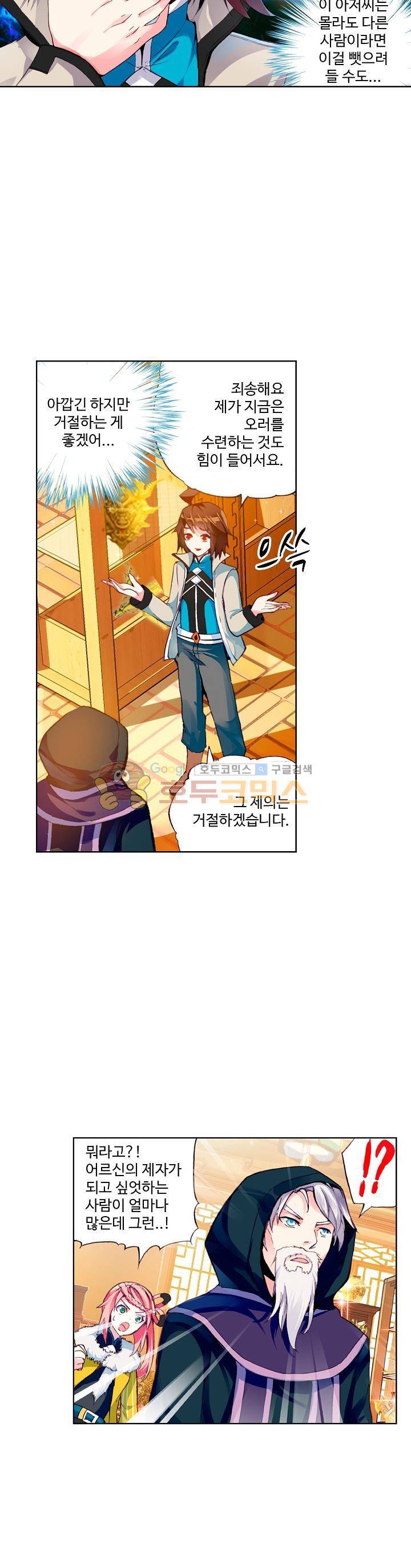 무동건곤 39화 3