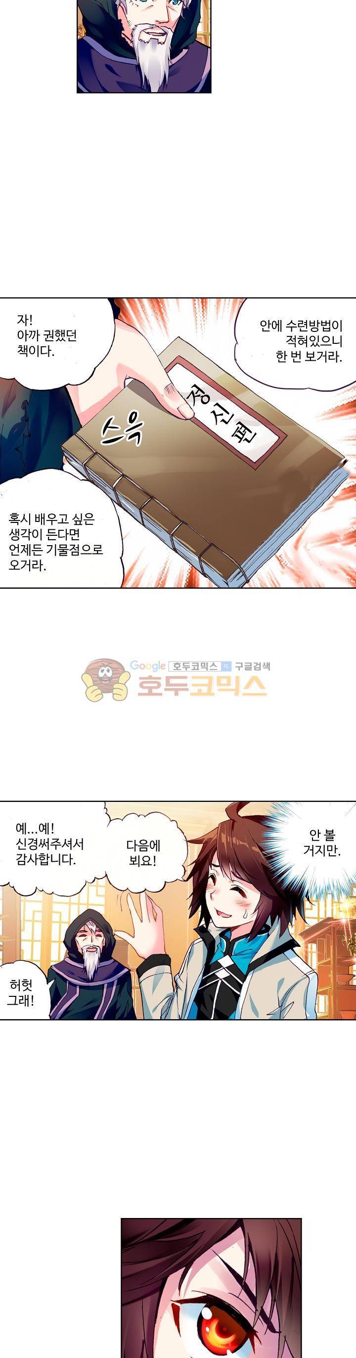 무동건곤 39화 5