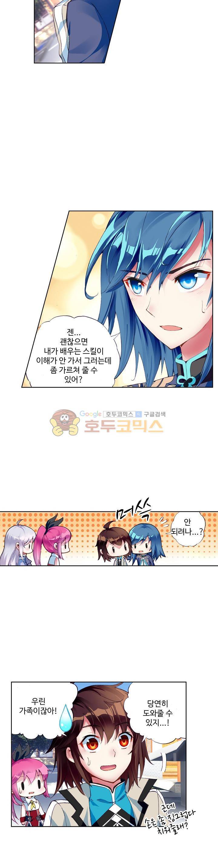무동건곤 41화 3