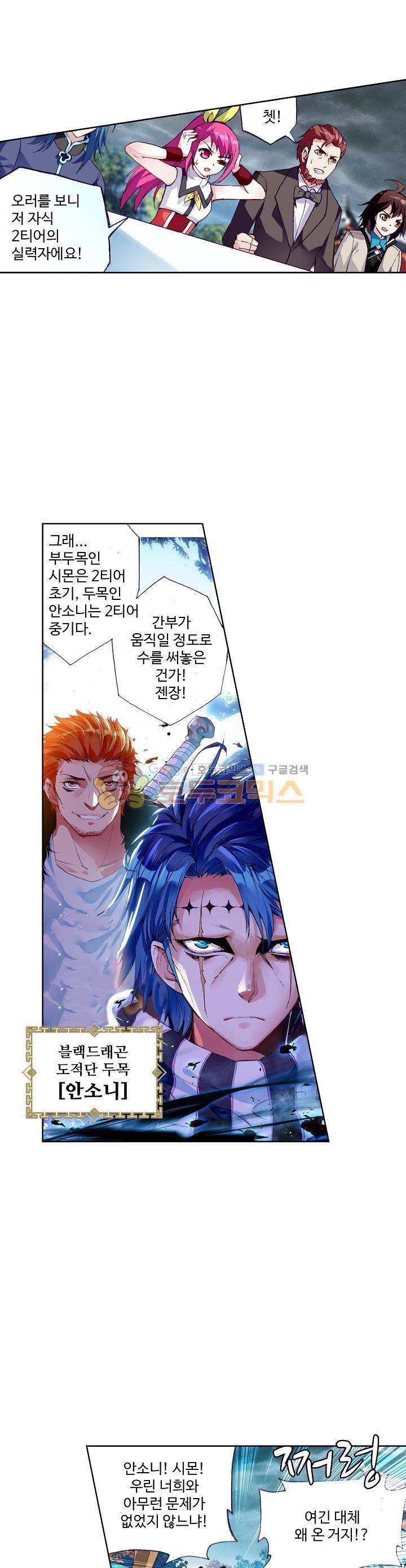 무동건곤 41화 11