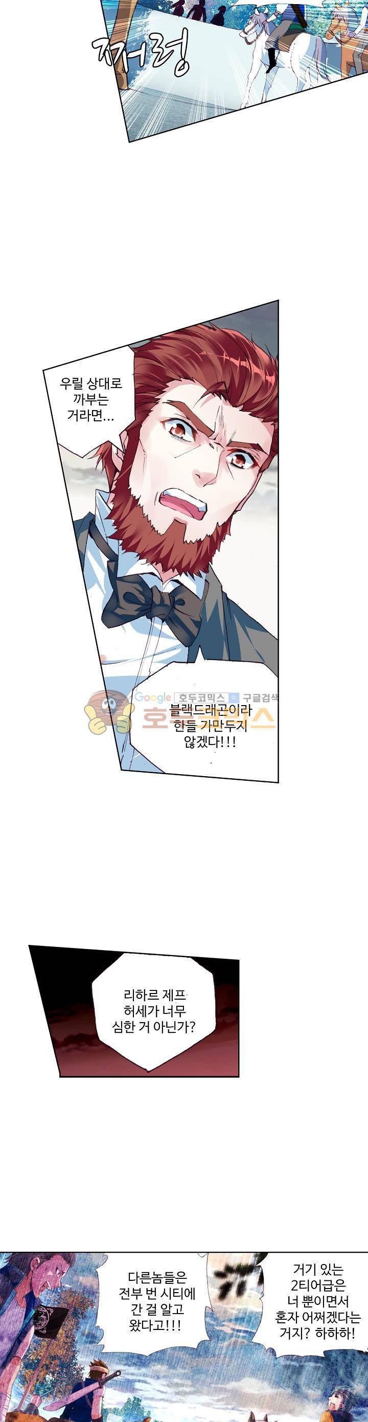 무동건곤 41화 12