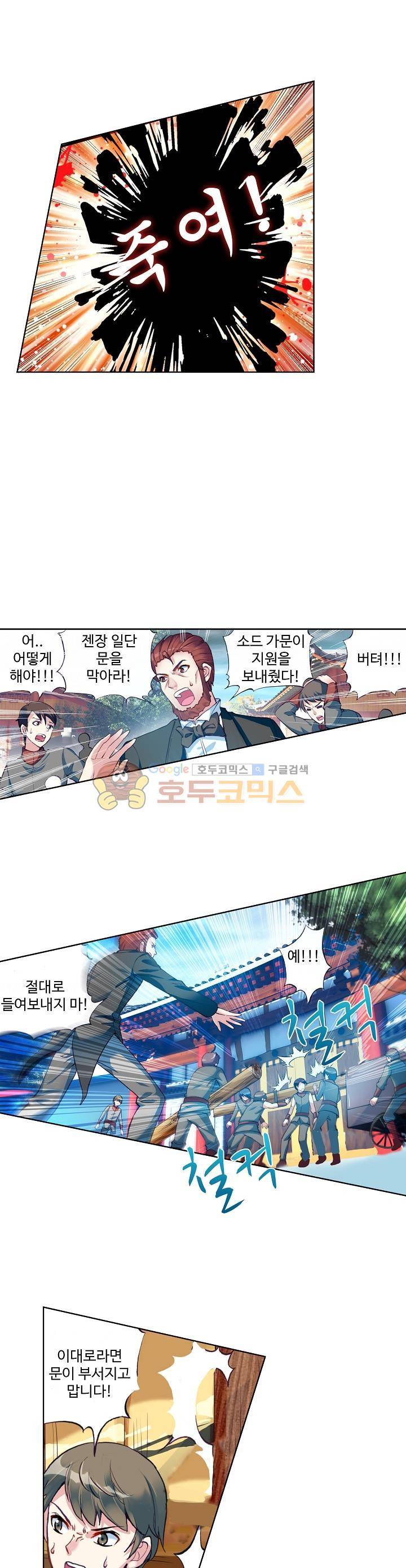 무동건곤 41화 16