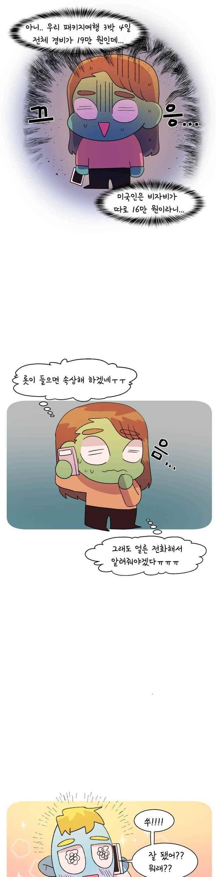 국제연애 절대로 하지 마라 77화 1