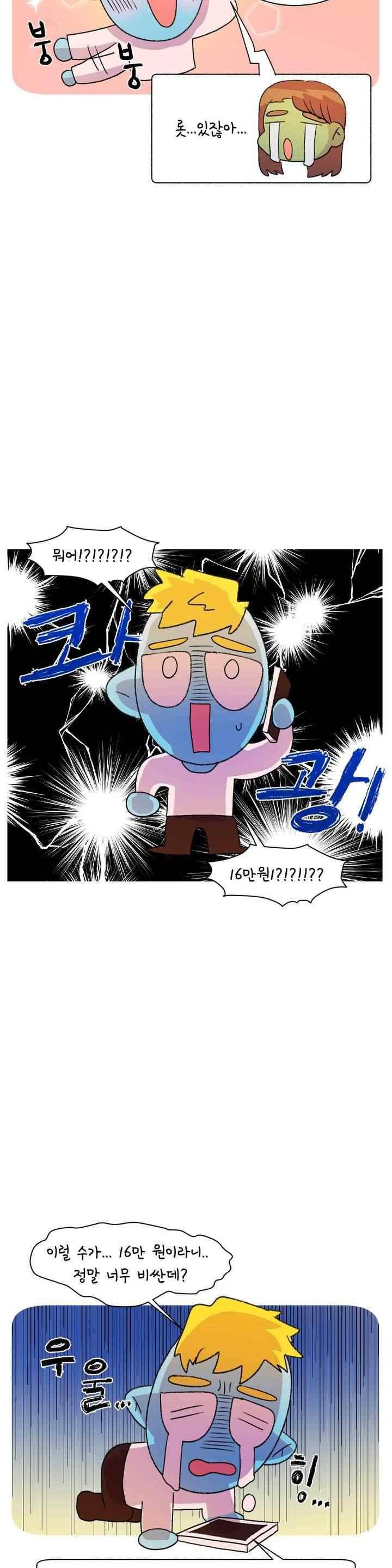 국제연애 절대로 하지 마라 77화 2