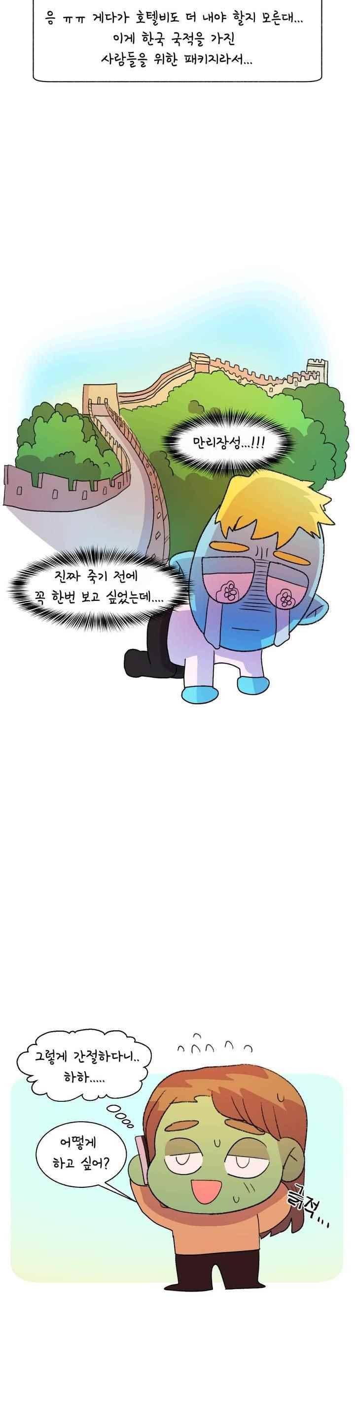 국제연애 절대로 하지 마라 77화 3