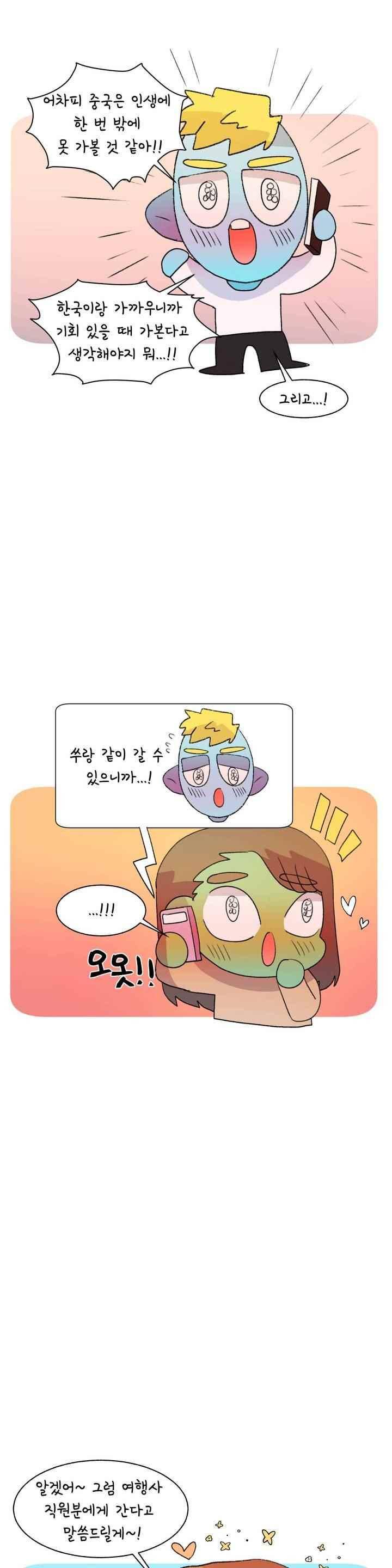 국제연애 절대로 하지 마라 77화 5