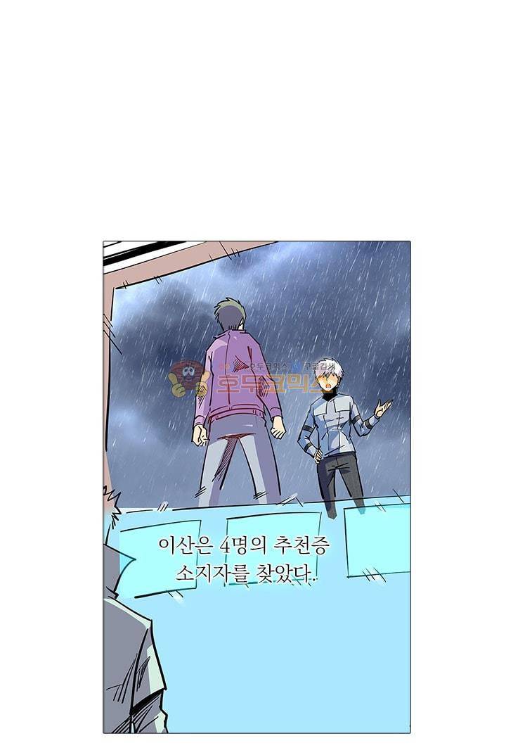 시어스톤:수련4만년 49화 1