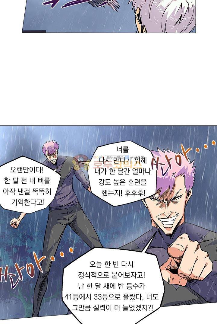 시어스톤:수련4만년 49화 6