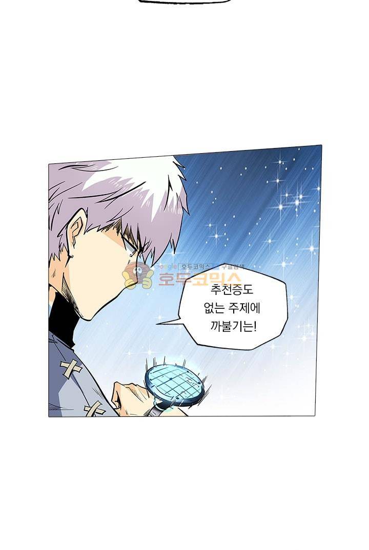 시어스톤:수련4만년 49화 7