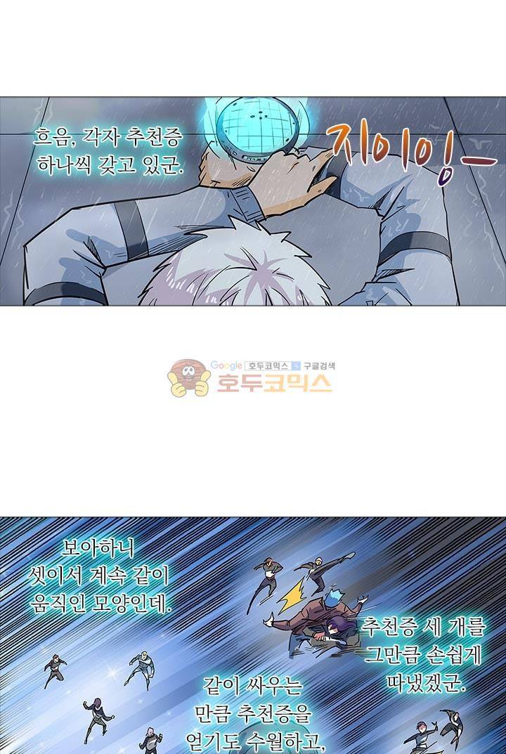 시어스톤:수련4만년 49화 21