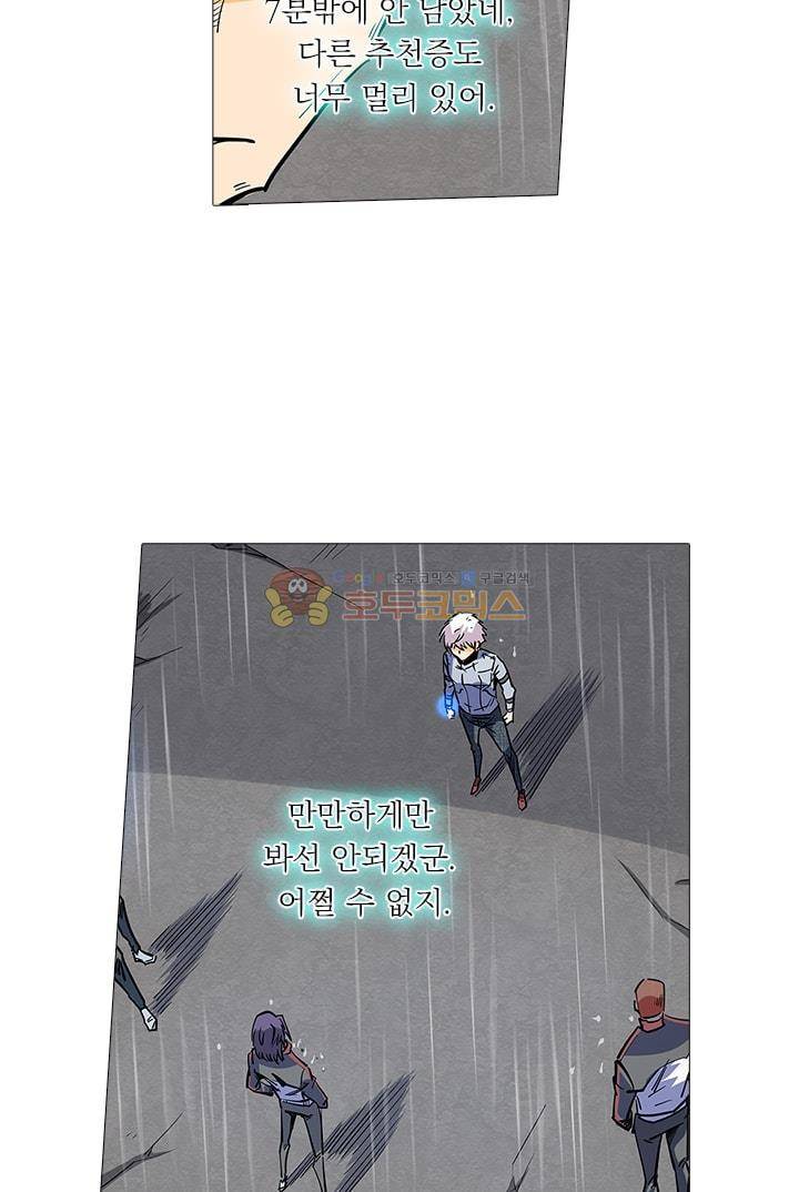 시어스톤:수련4만년 49화 24