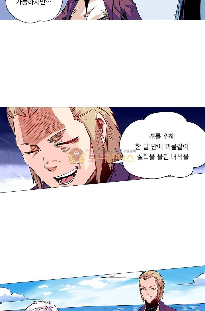 시어스톤:수련4만년 52화 5
