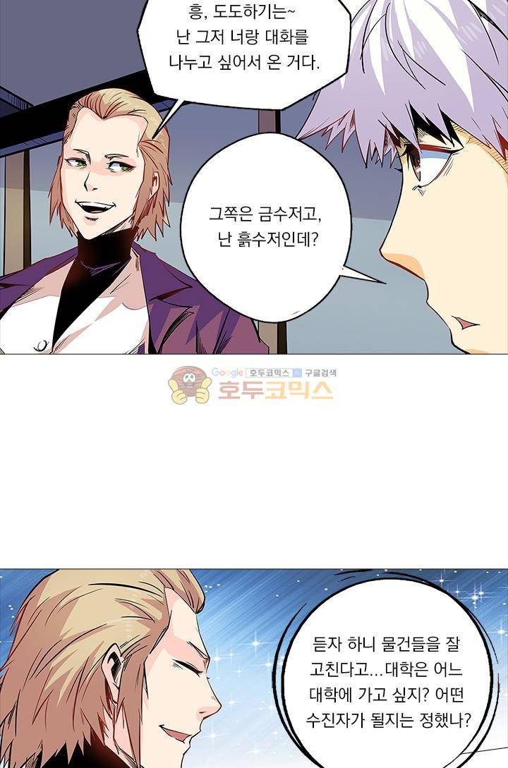 시어스톤:수련4만년 52화 14