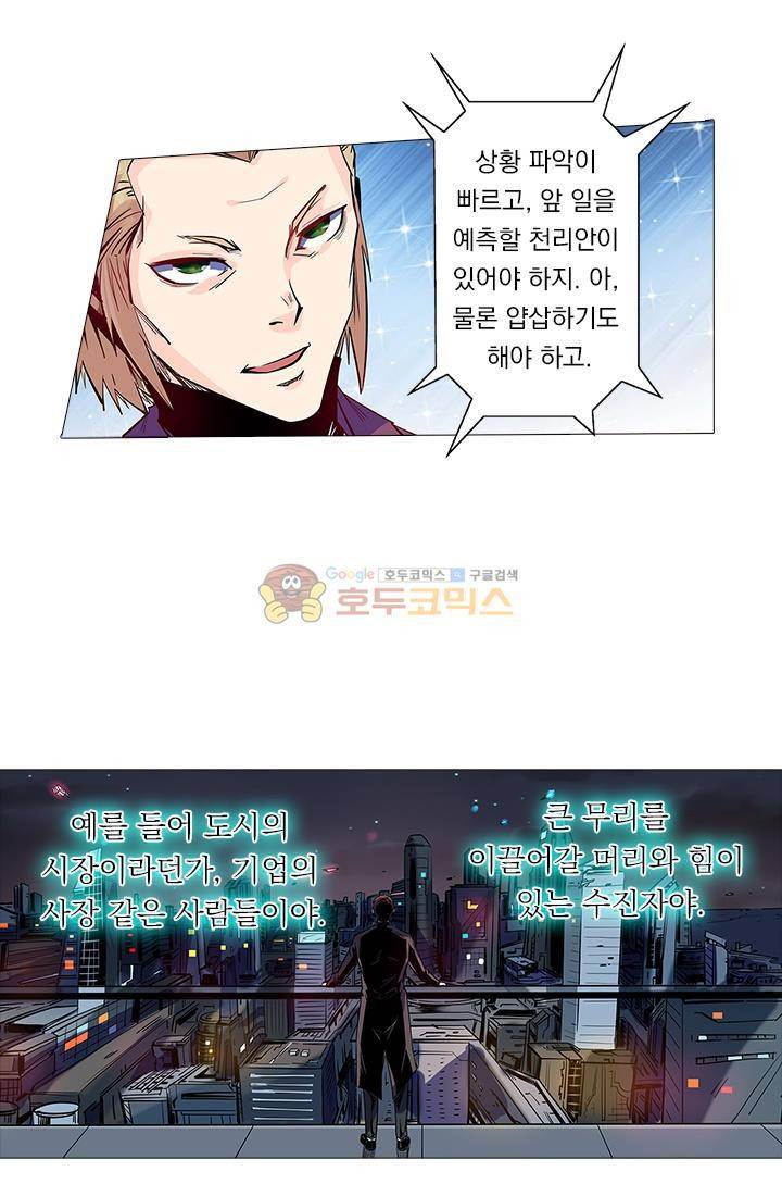 시어스톤:수련4만년 52화 20