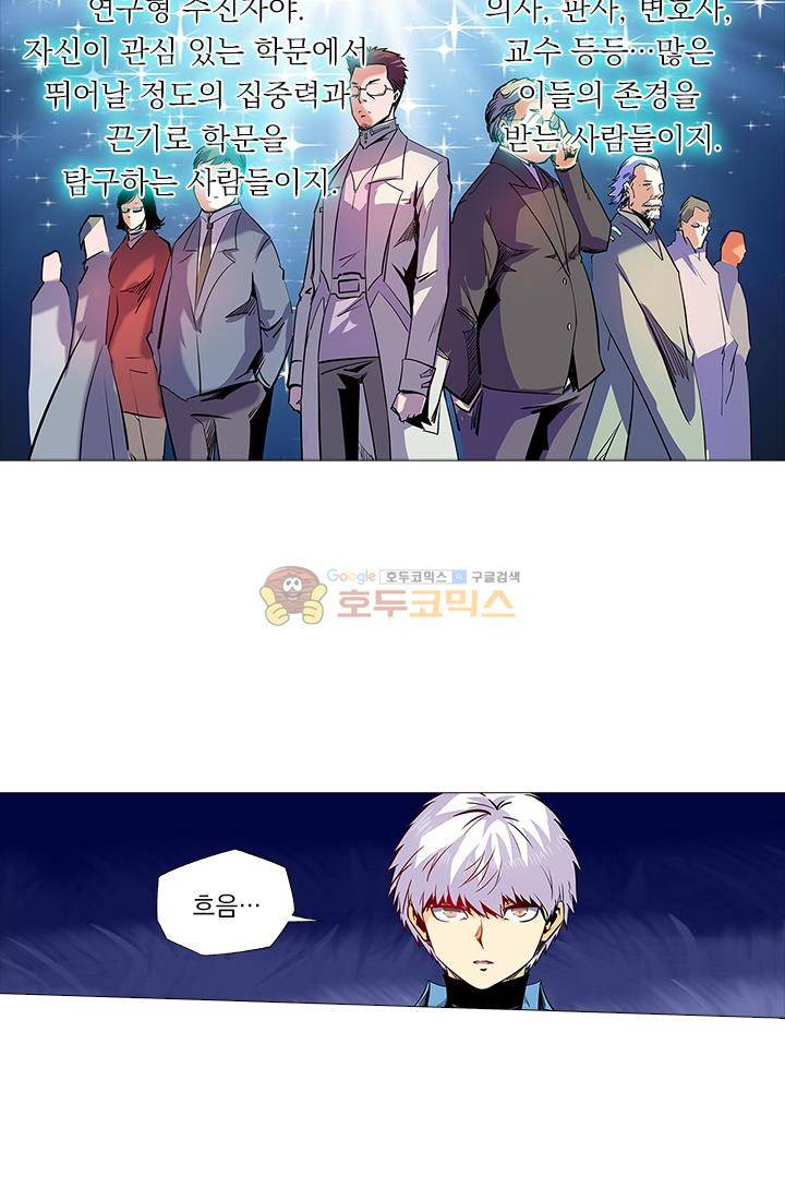 시어스톤:수련4만년 52화 26