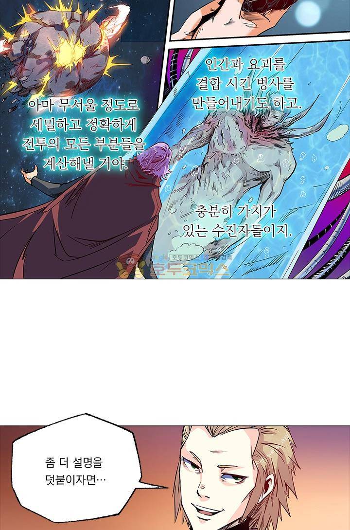 시어스톤:수련4만년 52화 28