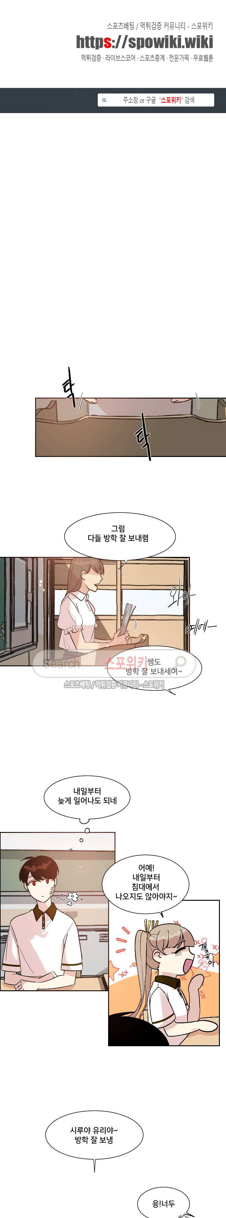 오늘부터 남자입니다 46화 1