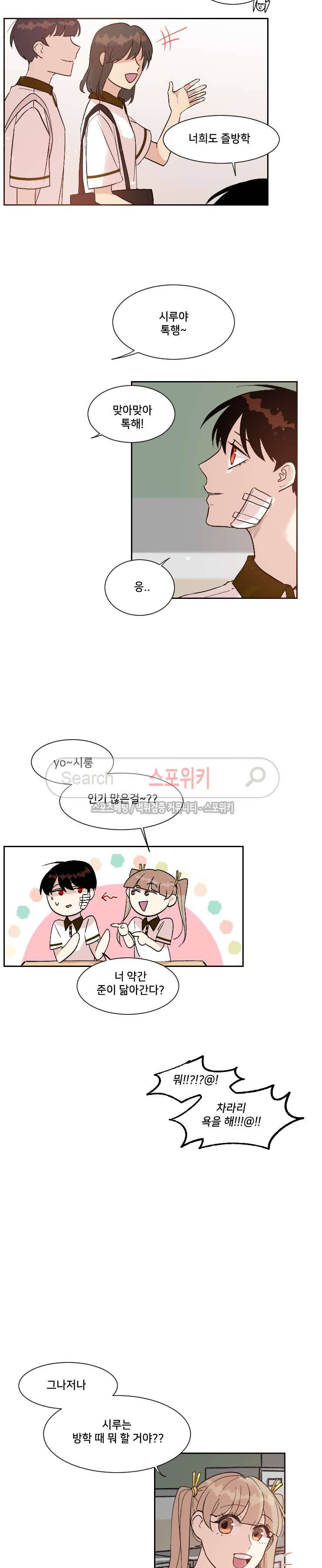 오늘부터 남자입니다 46화 2